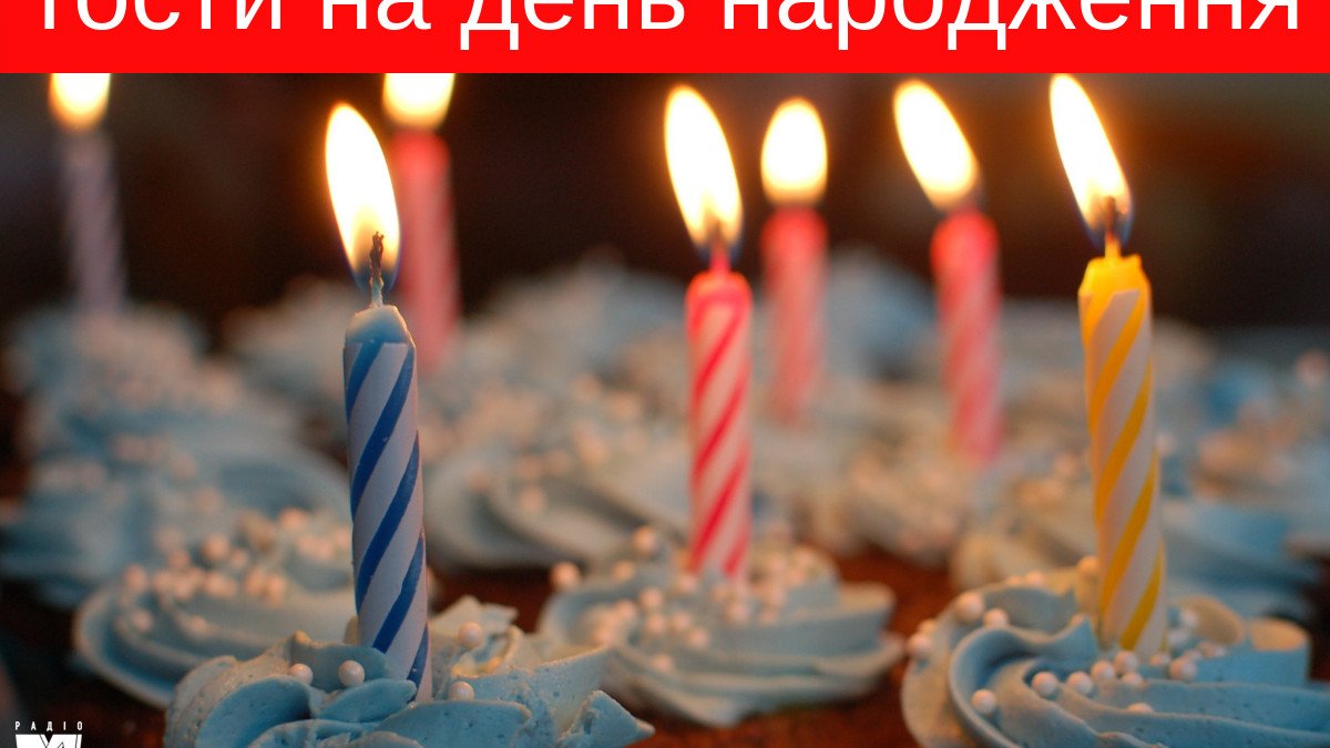 тост з днем народження