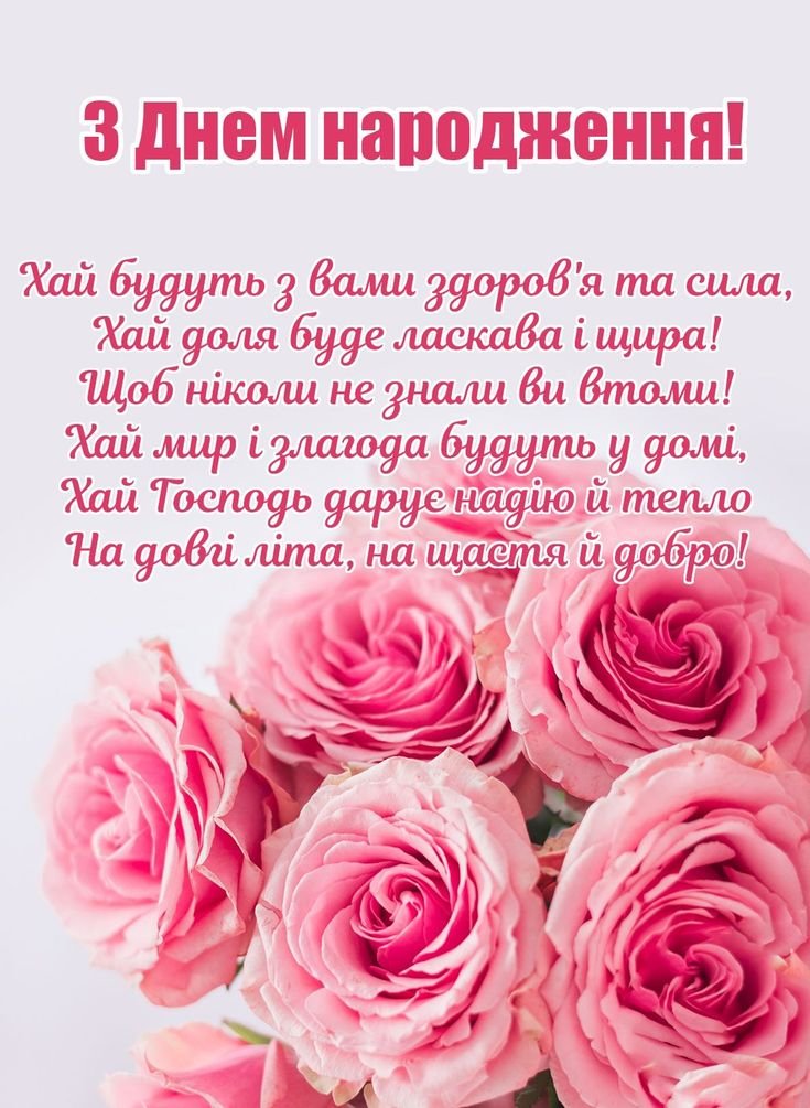 тост з днем народження