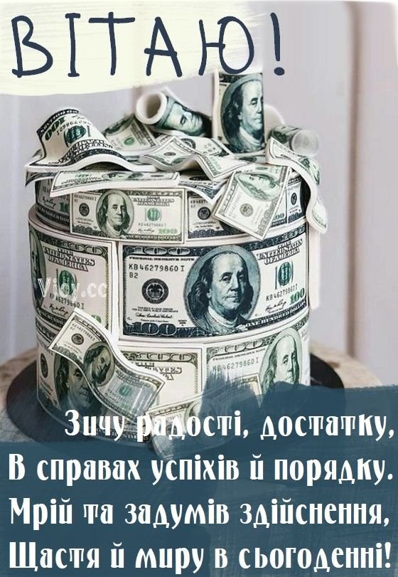 тост з днем народження