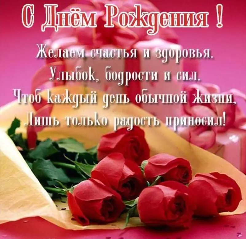 тост з днем народження