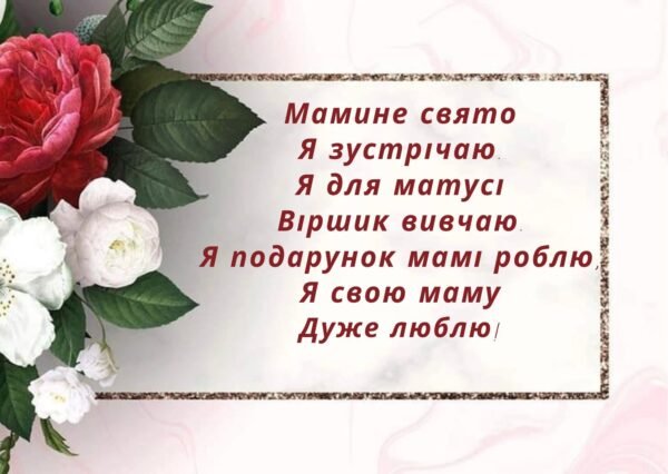 стихи для мамы благодарность