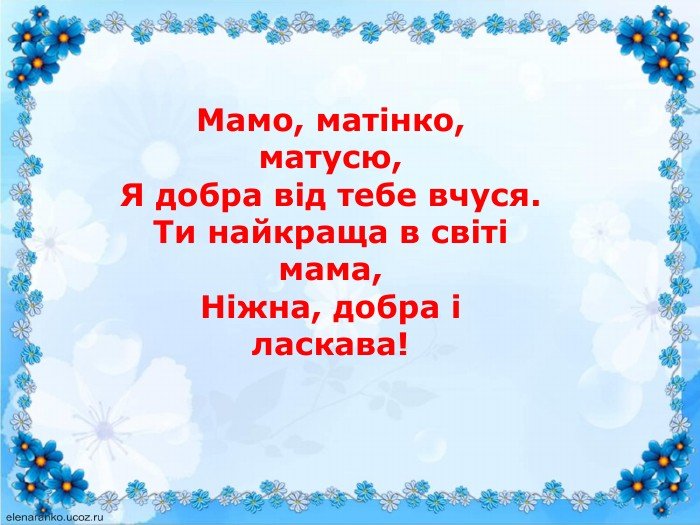 стихи для мамы благодарность