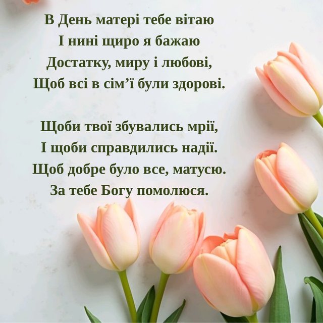 стихи для мамы благодарность