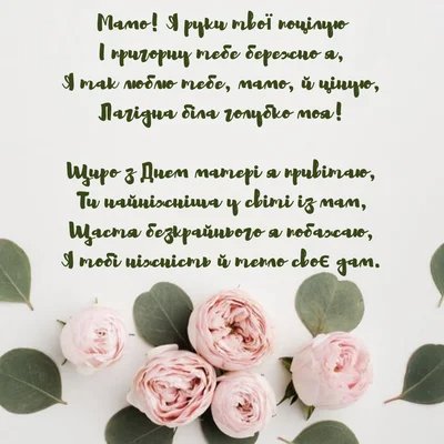 стихи для мамы благодарность