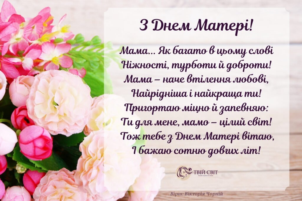 стихи для мамы благодарность