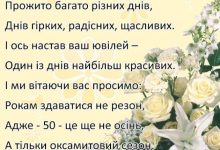 вітання з золотим весіллям вірш