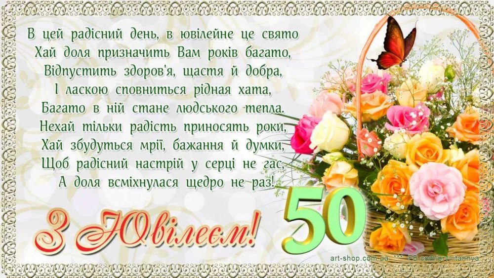 вітання з золотим весіллям вірш