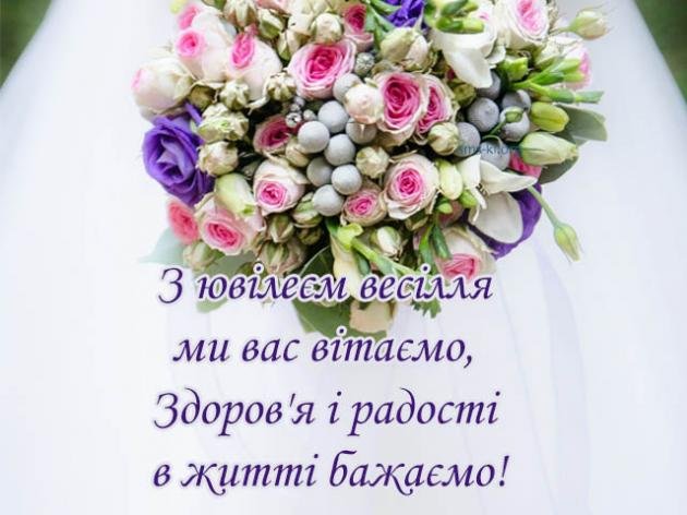 вітання з золотим весіллям вірш