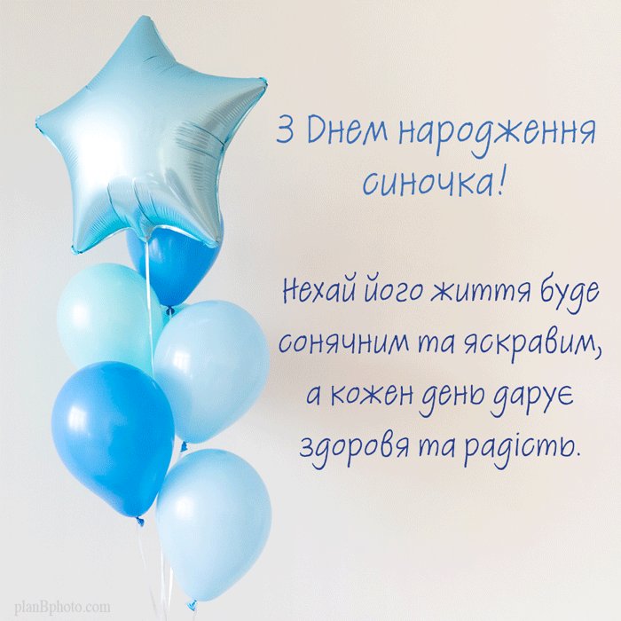 з днем народження дорослого сина батькам