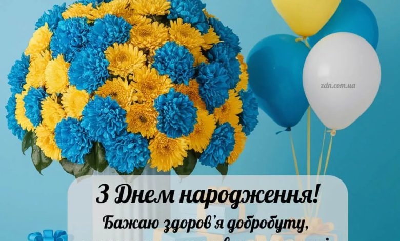 с днем рождения женщине в украинском стиле картинки