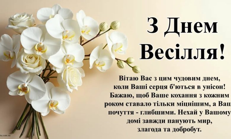с днем свадьбы поздравления