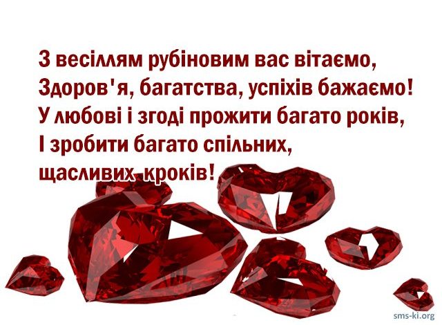 с рубиновой свадьбой
