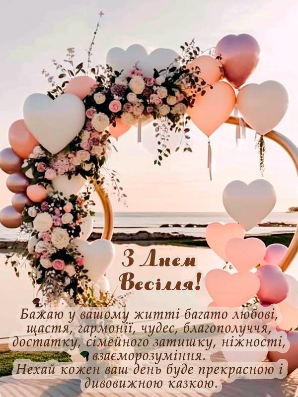 жартівливі привітання на весілля молодим у віршах