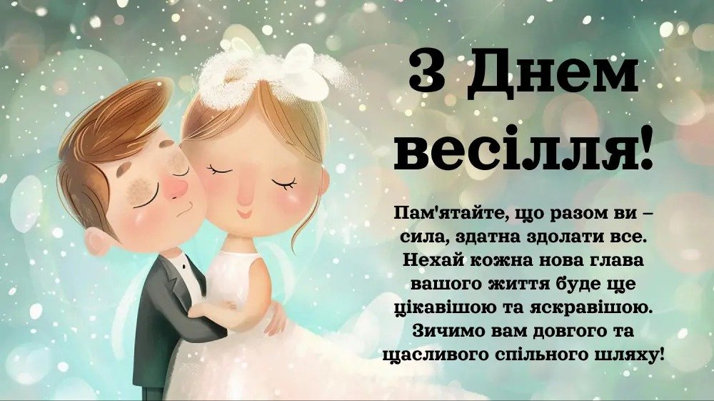 жартівливі привітання на весілля молодим у віршах